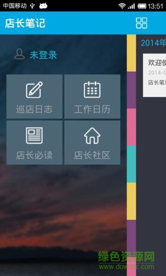 店長(zhǎng)筆記 v1.0.2 安卓版 3