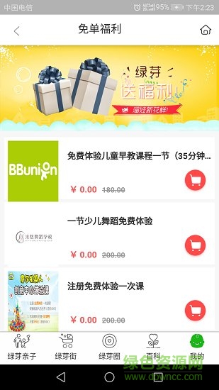綠芽母嬰平臺 v1.0.5 安卓版 0