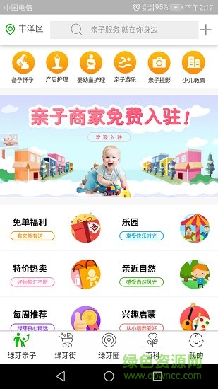 綠芽母嬰平臺 v1.0.5 安卓版 2