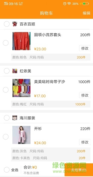 服裝基地app