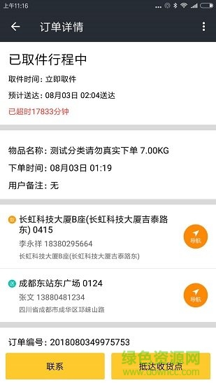 卡卡配送app