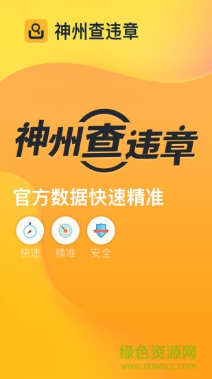 神州查違章