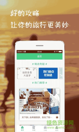 開心花旅游 v1.0.7 安卓版 0
