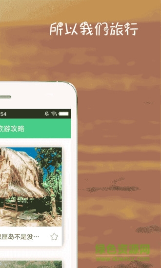 開心花旅游 v1.0.7 安卓版 3
