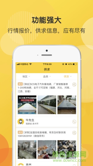 廢品大叔專業(yè)版 v2.5.3 安卓版 0