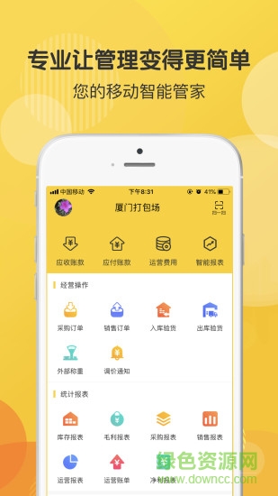 廢品大叔專業(yè)版 v2.5.3 安卓版 4