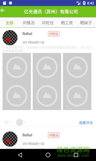 伯樂招聘網(wǎng) v2.2 安卓版 0