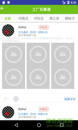 伯樂招聘網(wǎng) v2.2 安卓版 2