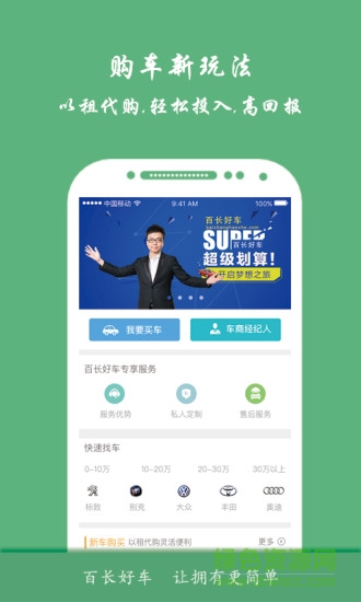 百長好車 v2.7.4 安卓版 0