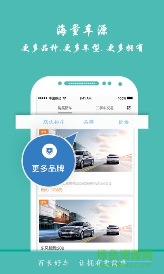 百長好車手機(jī)版