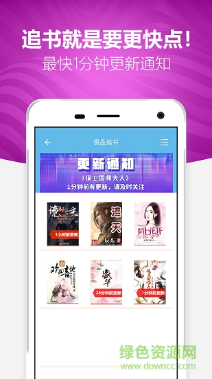 極品追書免費(fèi)小說 v2.1 安卓版 0
