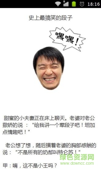 搞笑段子百科手機版 v1.13 安卓版 0