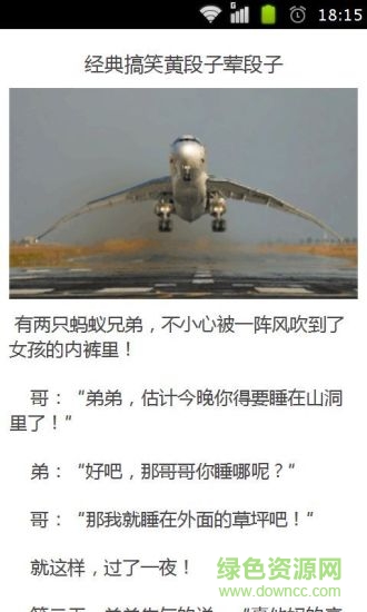 搞笑段子百科