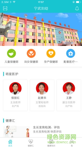 寧武婦幼app