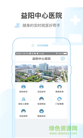 益陽市中心醫(yī)院 v1.0.0 安卓版 1