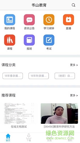 書山教育 v5.992 安卓版 0