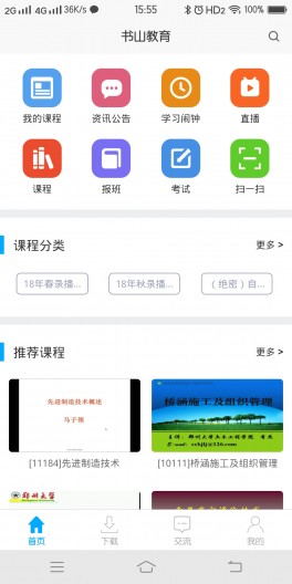 書山教育 v5.992 安卓版 1