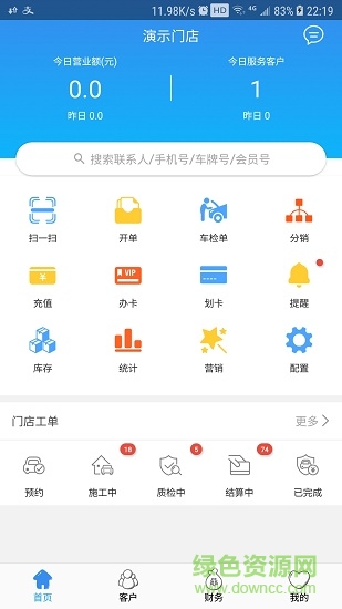 好店長(zhǎng)Pro v2.5.5 安卓版 0