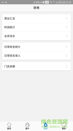 好店長(zhǎng)Pro v2.5.5 安卓版 2