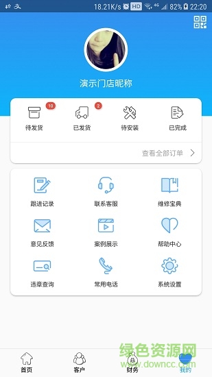 好店長(zhǎng)Pro v2.5.5 安卓版 3