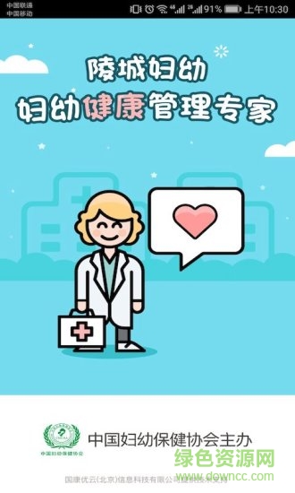 陵城婦幼app
