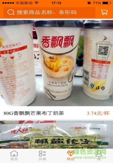 全澄采購安卓版 全澄采購app