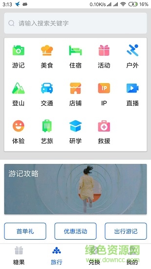 節(jié)點(diǎn)旅行app下載