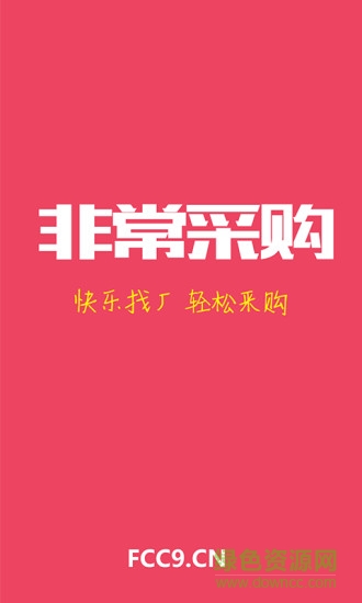 非常采購 v0.0.72 安卓版 0