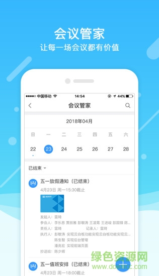 會議神器app下載