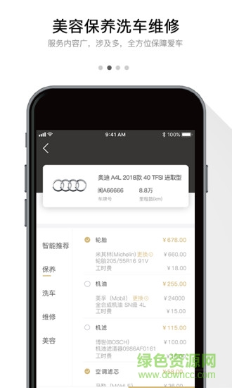 一人一車 v3.0.4 安卓版 0