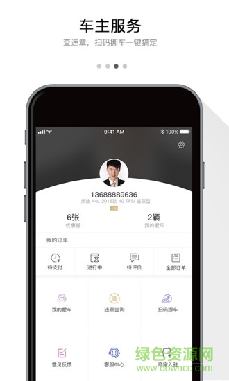 一人一車 v3.0.4 安卓版 1