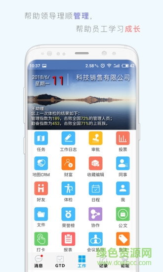 職場團隊(職信) v1.6.7 安卓版 0