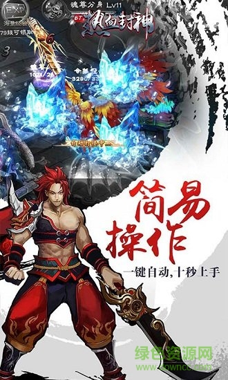 熱血封神bt版 v1.0.8891 安卓版 1