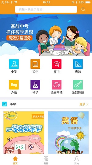 鵬博士課堂 v1.0.2 安卓版 1