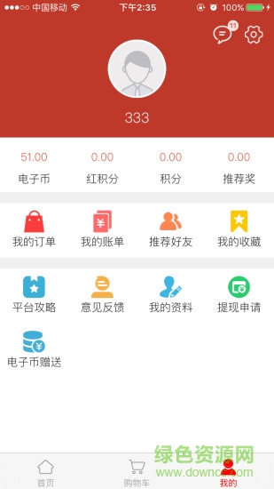 維縱云商 v1.0 安卓版 3