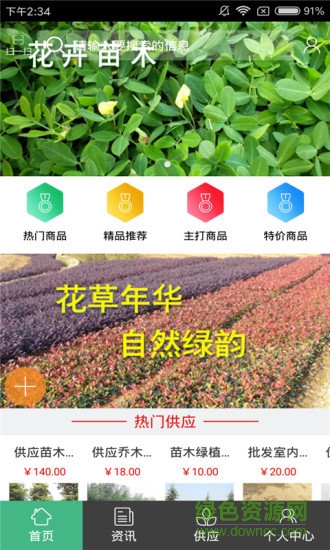 苗木網0