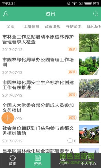 苗木網1