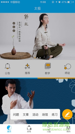 太極習園 v1.4 安卓版 0