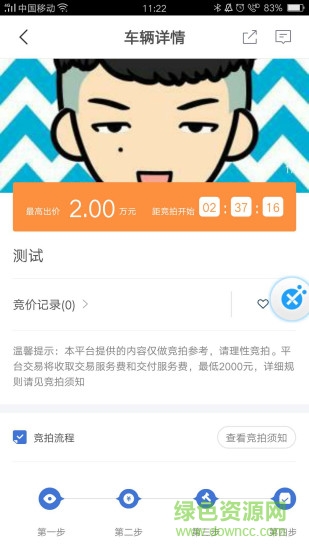 搜車拍 v1.0 安卓版 1