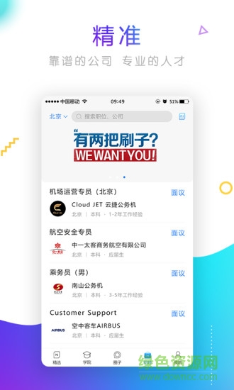 航空家 v1.3.3 安卓版 0