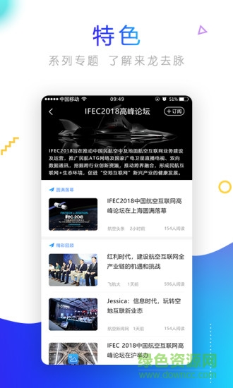 航空家app下載