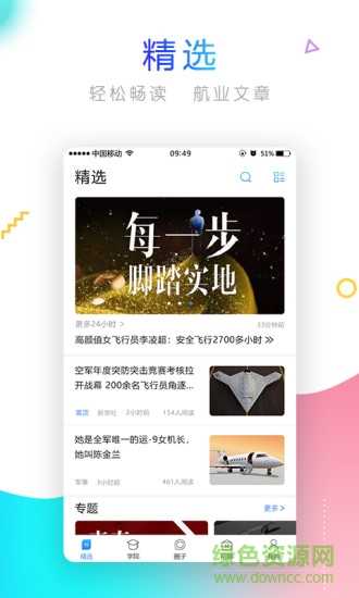 航空家 v1.3.3 安卓版 4