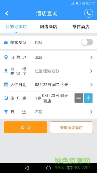 北京銘洋商旅 v1.0.030 安卓版 1