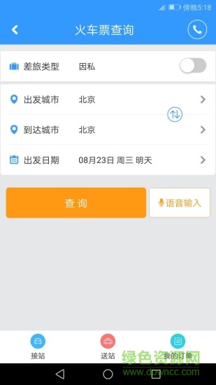 銘洋商旅app