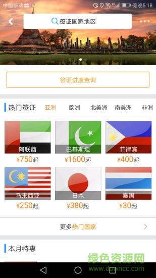 北京銘洋商旅 v1.0.030 安卓版 3