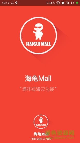海龜Mall v1.3.6 安卓版 0