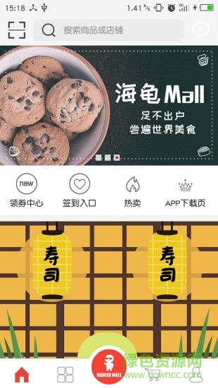 海龜Mall v1.3.6 安卓版 1
