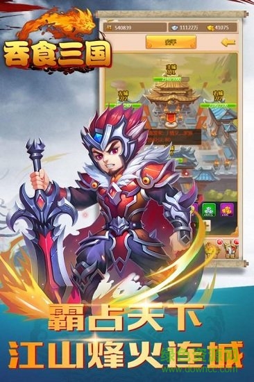 吞食三國手游 v1.0.0 安卓版 0