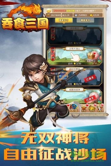 吞食三國手游 v1.0.0 安卓版 2