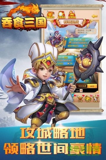 吞食三國手游 v1.0.0 安卓版 4